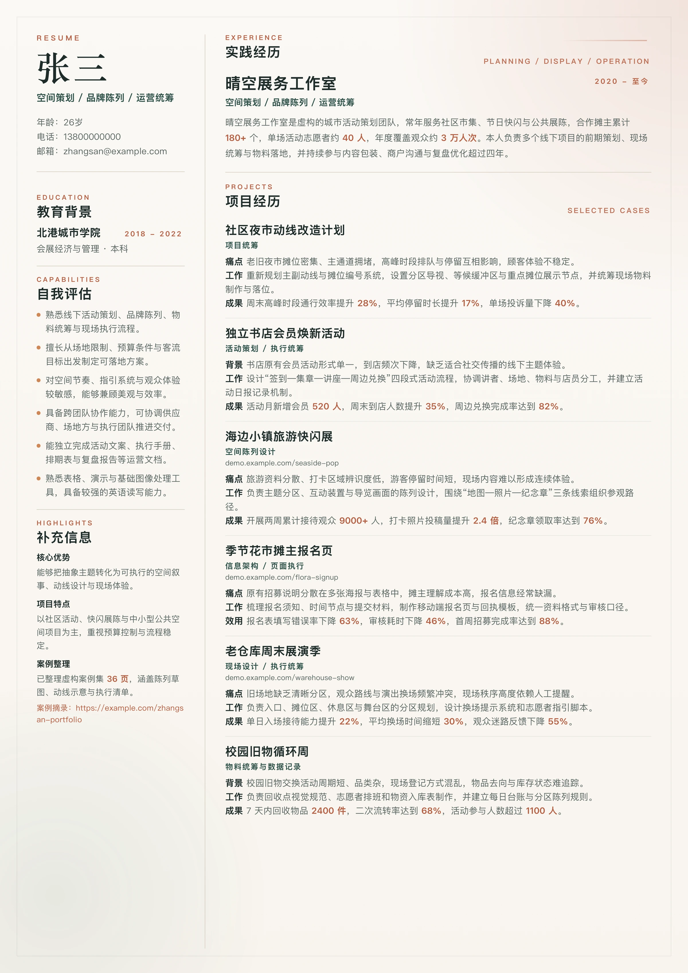 DesignCode 设计案例: 中文简历